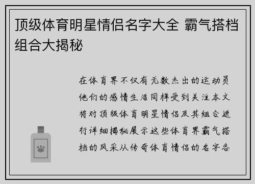 顶级体育明星情侣名字大全 霸气搭档组合大揭秘